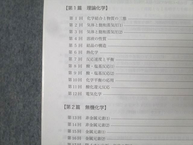 鉄緑会 高3 入試化学確認シリーズ テキスト 2024 034S0D 鉄緑会 高3 入試化学確認シリーズ テキスト 2024 034S0D