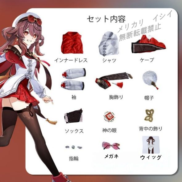 【原神】胡桃コスプレ衣装セット Amazon.co.jp: [DMCXEK] 2025 原神 げんしん 胡桃 フータオ