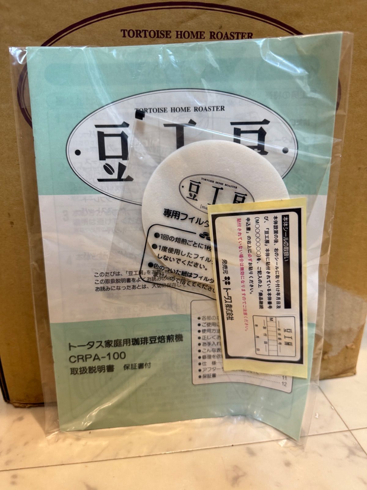 CRPA-100 コーヒー焙煎機