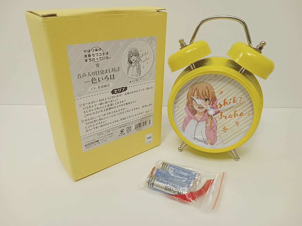 やはり俺の青春ラブコメはまちがっている 音声入り目覚まし時計