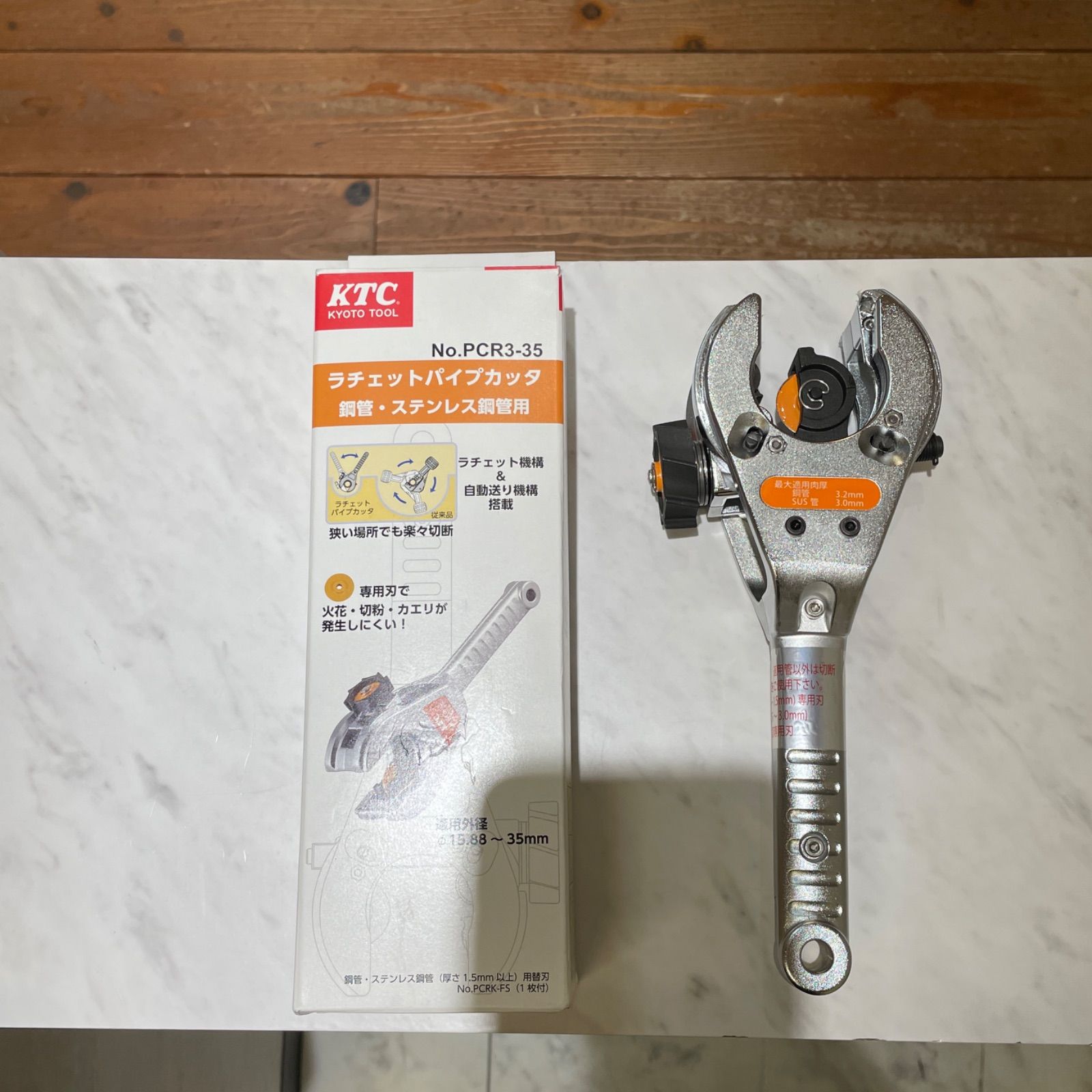 KTC PCR3-35 ラチェットパイプカッター 鋼管 ステンレス鋼管用 A25-1067