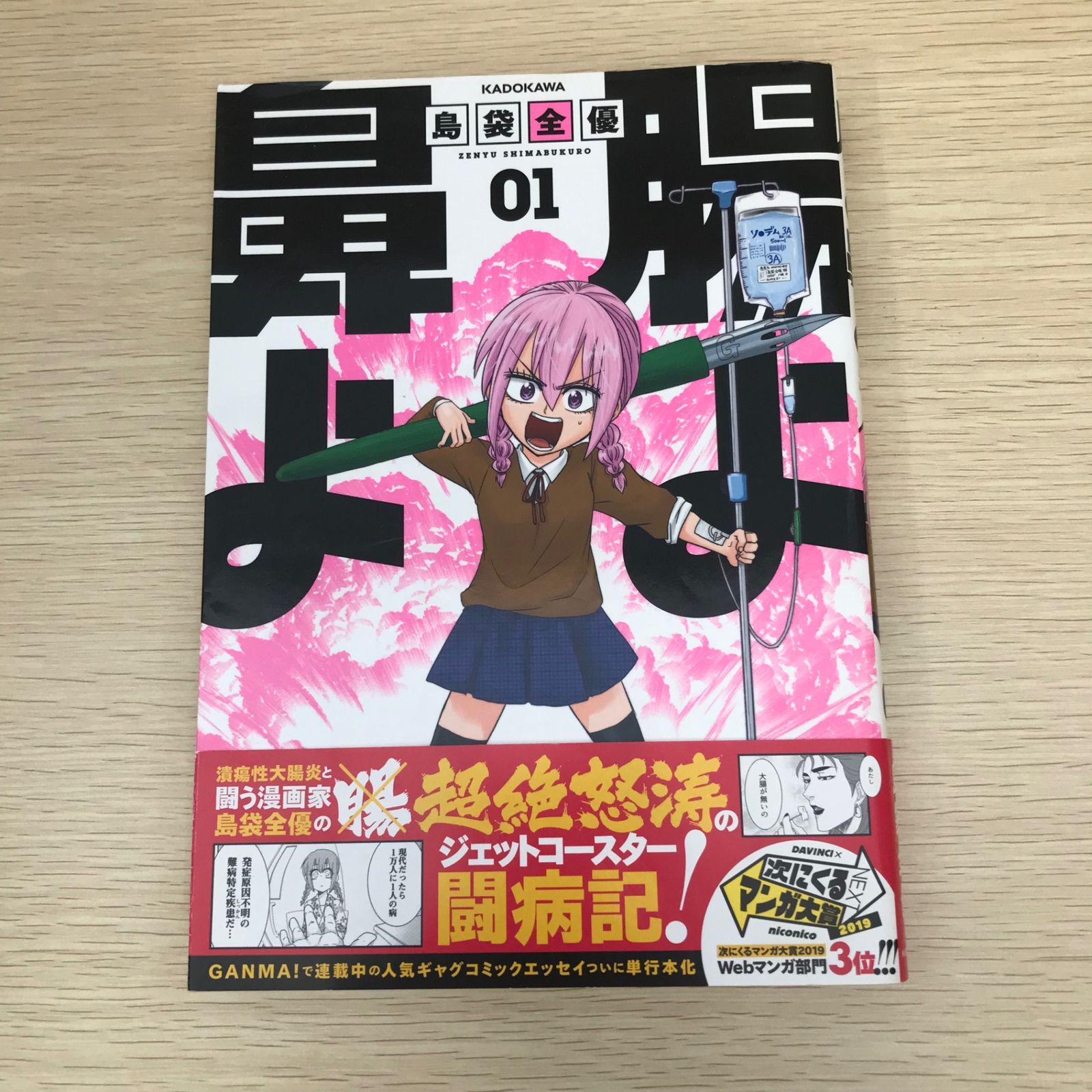 初版】腸よ鼻よ/1巻/【作者】島袋全優/GF-0225008862-YP/GF08971
