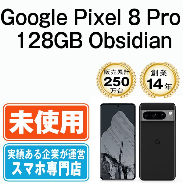 未使用】Google Pixel8 Pro 128GB Obsidian SIMフリー 本体 スマホ ...