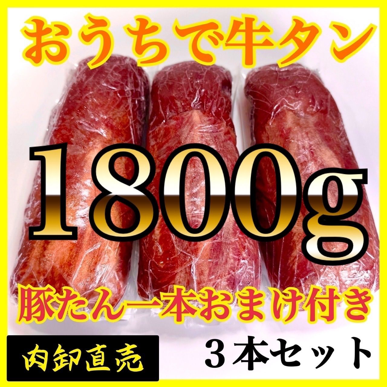 ◎【牛タン🍖ブロック】1800ｇ🐮業務用　肉　贈り物！-0