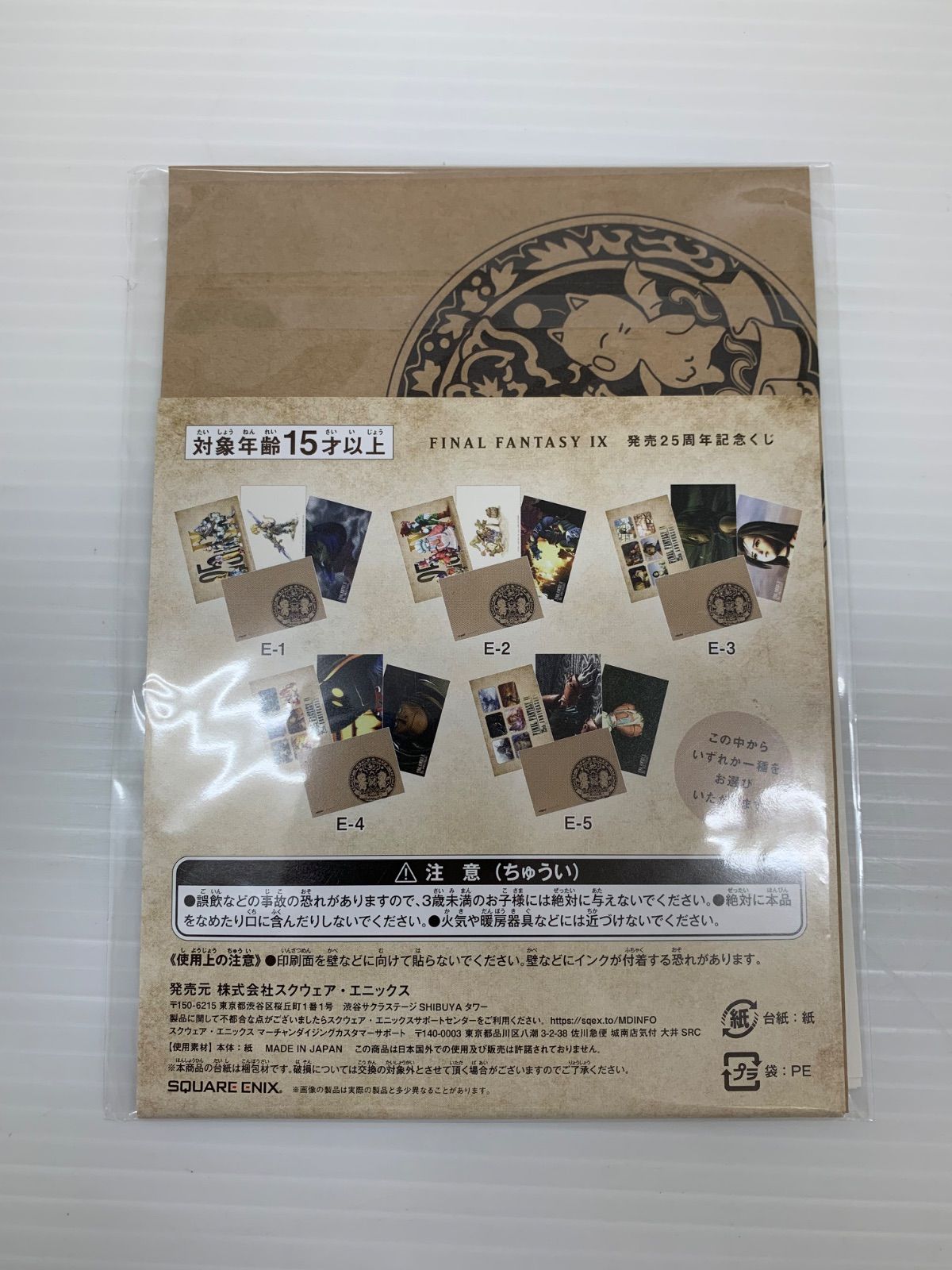FF9 25thANNIVERSARYくじ ポスカ＆ラバキーセット FINAL FANTASY IX FF9 ファイナルファンタジー9 発売25周年記念