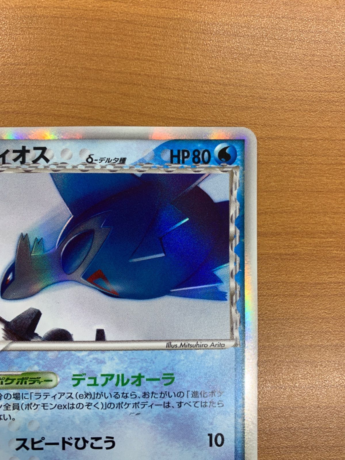 状態B ラティオス δ デルタ種 1st ED EDITION 014/052☆ポケモン