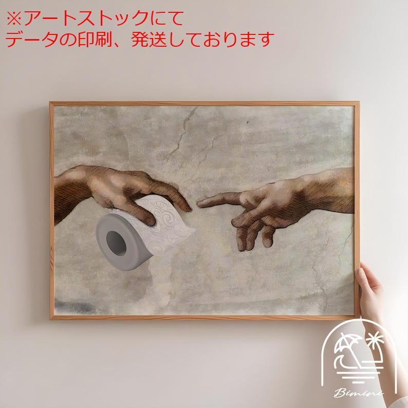 mz ポスター A1 サイズ (~A4まで対応可) ヴィンテージバスルーム 面白いトイレットペーパー トイレの壁アート アダムの創造のポスター ルネッサンス壁アート いたずらポスター