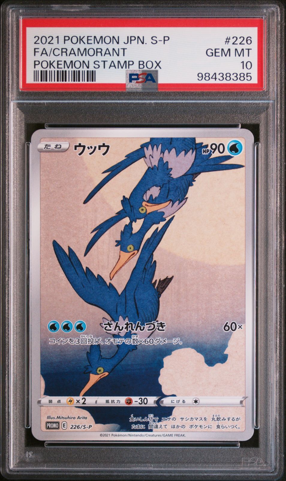 ポケモンカード　ウッウ　プロモ ウッウ【プロモ】 の価格・値段と買取相場 - ポケカジラ