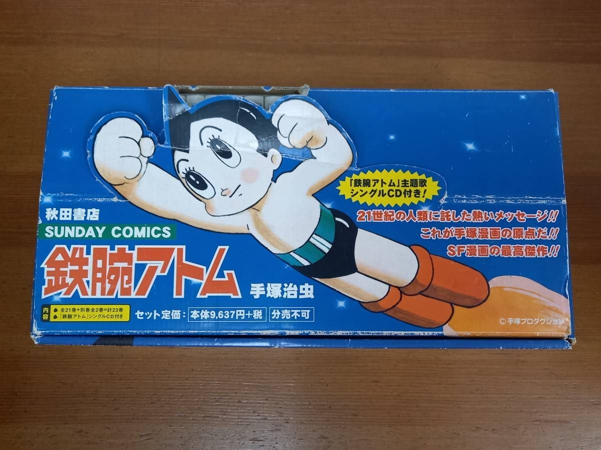 【貴重品✨】鉄腕アトム 全巻+別巻セット 箱付き 特典付き 手塚治虫 秋田書店 貴重品✨】鉄腕アトム 全巻+別巻セット 箱付き 特典付き 手塚治虫 秋田