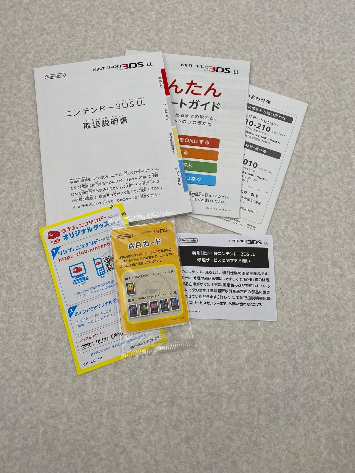 ニンテンドー3DS LL