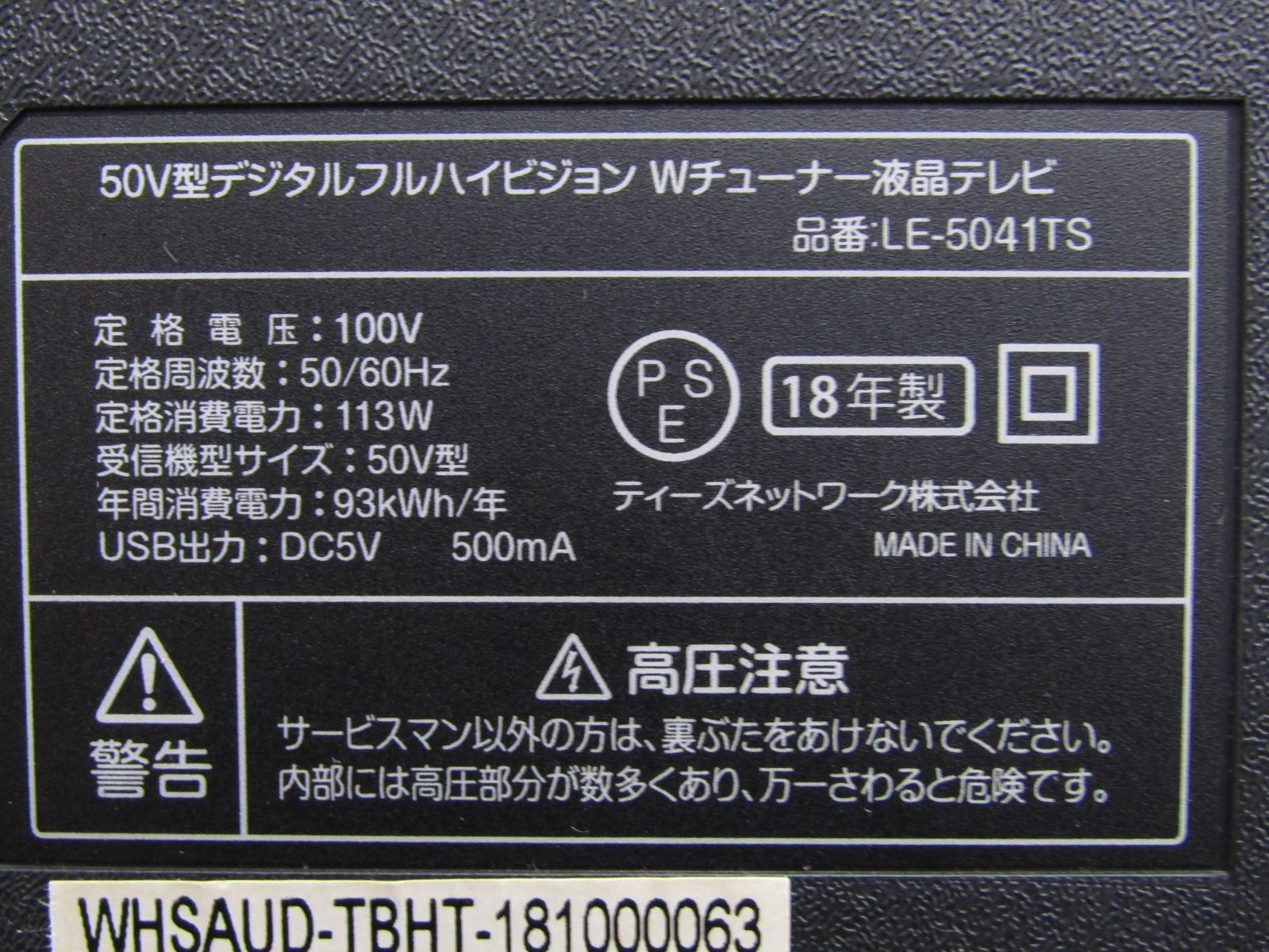 TEES 50V型 フルハイビジョン 液晶テレビ LE-5041TS 2018年製 - メルカリ