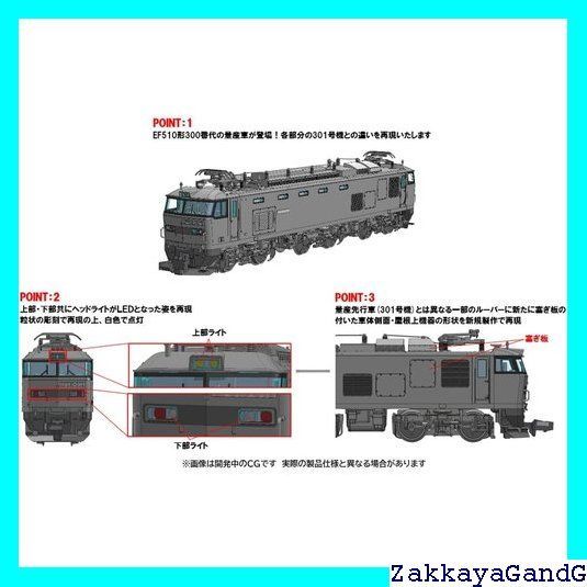 トミーテック TOMIX Nゲージ JR EF510 300形 鉄道模型 電気機関車 7195 70