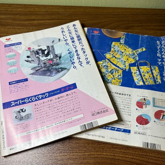 当時物『別冊装苑　冬のスタイルブック　1994年11月号・1995年11月号　2冊セット』　文化出版局　装苑　so-en