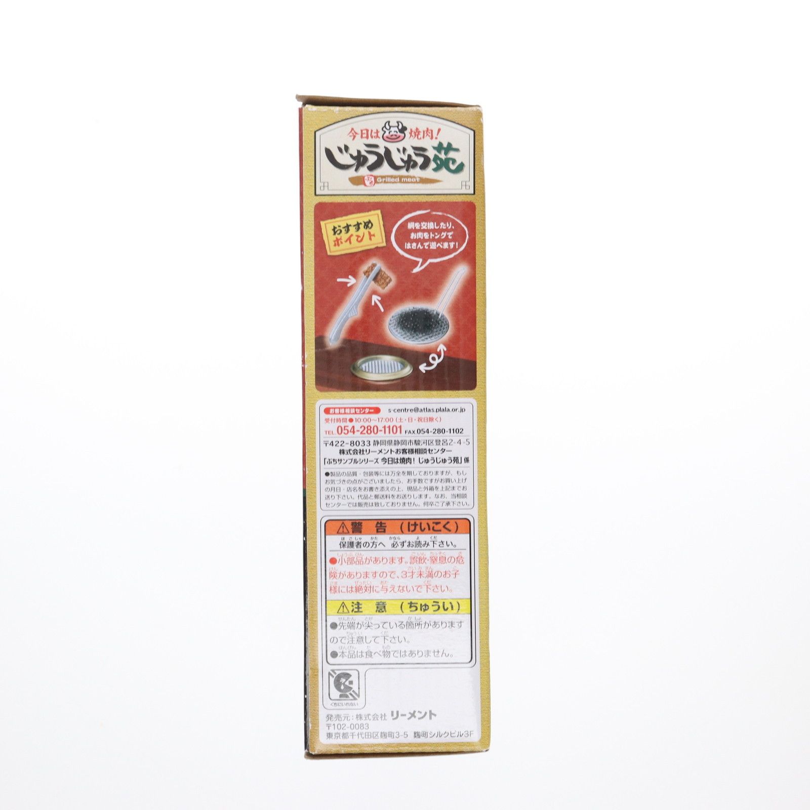 ぷちサンプルシリーズ 今日は焼肉!じゅうじゅう苑 リーメント 完成品 