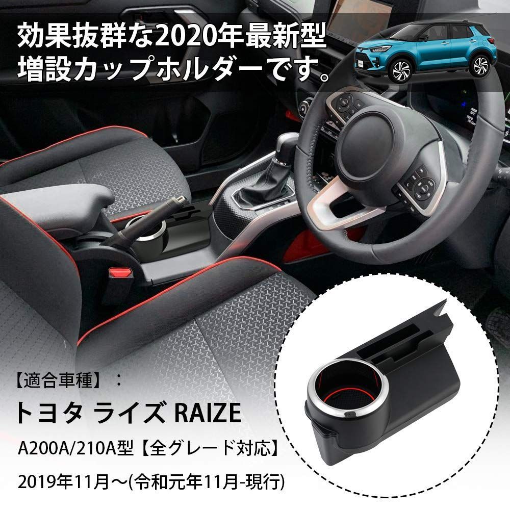【数量限定】携帯入れ 増設キット カード収納 増設カップホルダー コンソール カスタムパーツ 2019.11-現行 内装パーツ A210A ラバーマット3枚付き A200A 2020年新型モデル メーカー直営 車用 (トヨタ カップホルダー ライズ ライズ ド