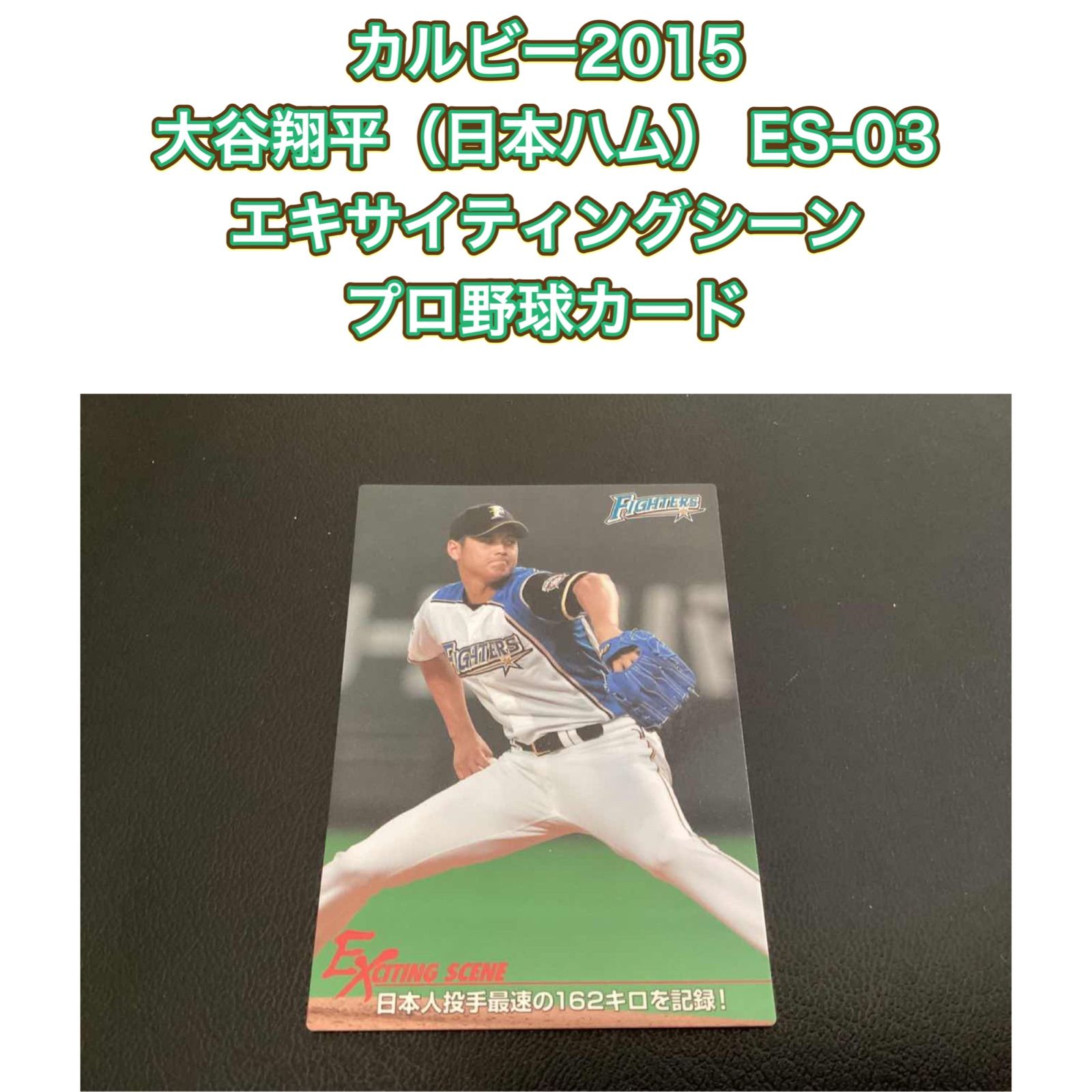カルビー2015 大谷翔平（日本ハム） ES-03 プロ野球カード - メルカリ