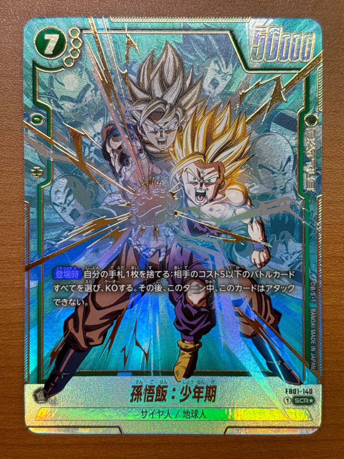 孫悟飯：少年期 FB01-140 SCR パラレル ☆ ドラゴンボールフュージョン