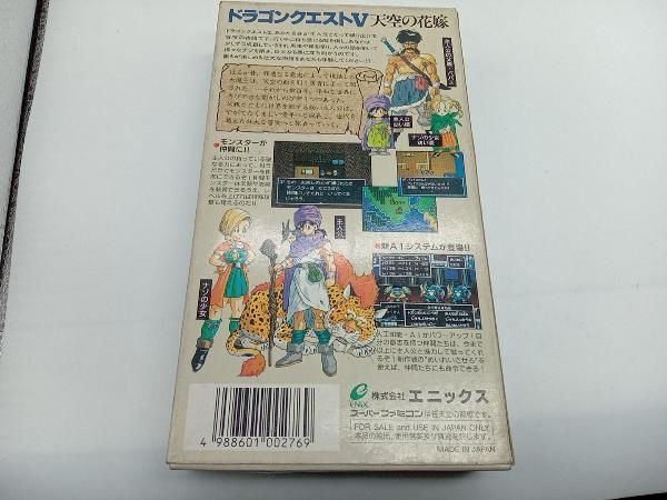 SFC ドラゴンクエストⅤ 天空の花嫁 ハガキ、説明書付き SHVC-D5 SFC ドラゴンクエストⅤ 天空の花嫁 ハガキ、説明書付き SHVC-D5