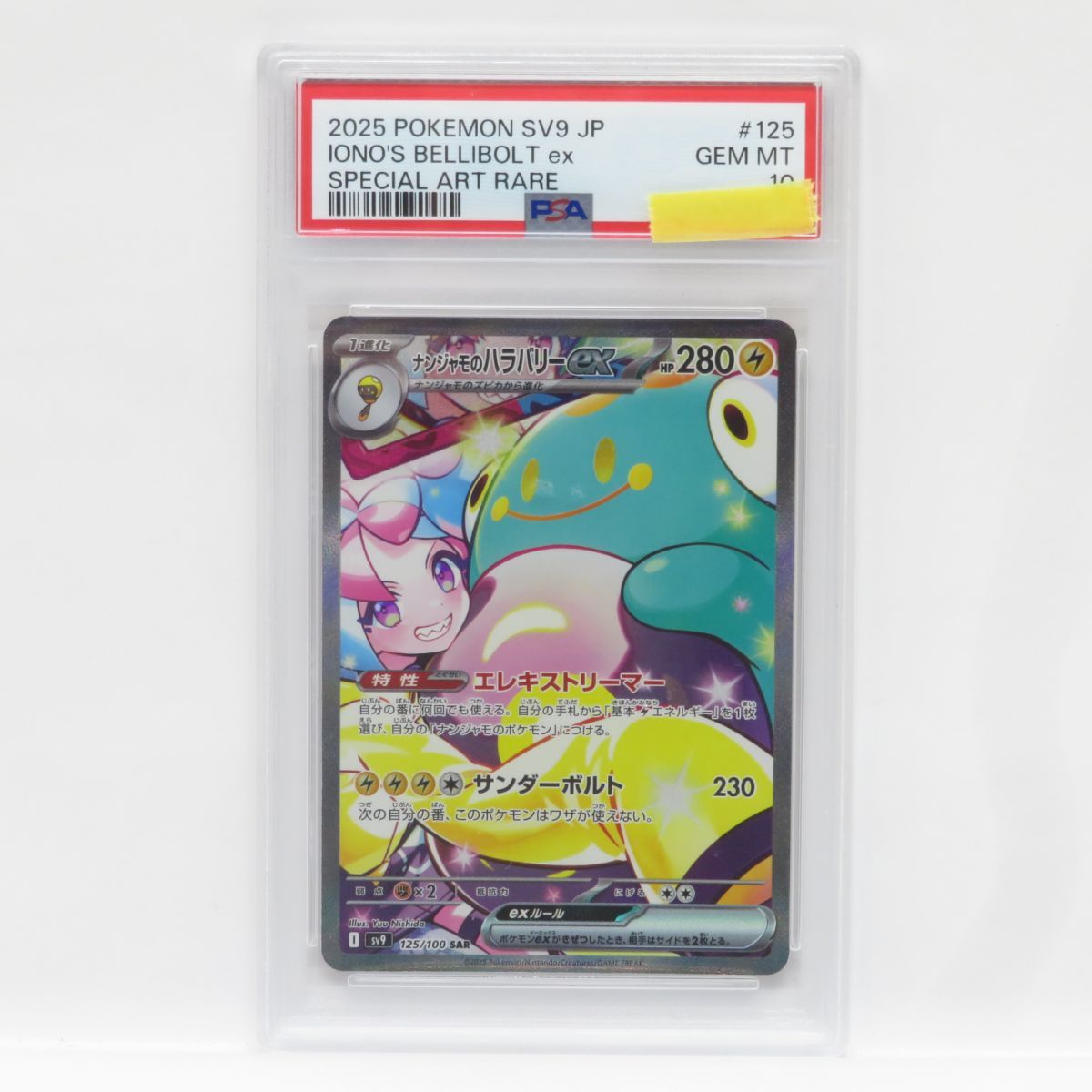 PSA10】ポケモンカード ナンジャモのハラバリーex SV9 125/100