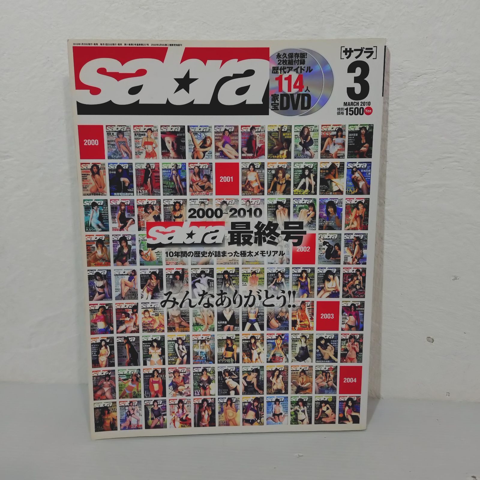 サブラ最終号 Amazon.co.jp: 2枚付sabra サブラ 小学館 最終号 永久保存版 2枚