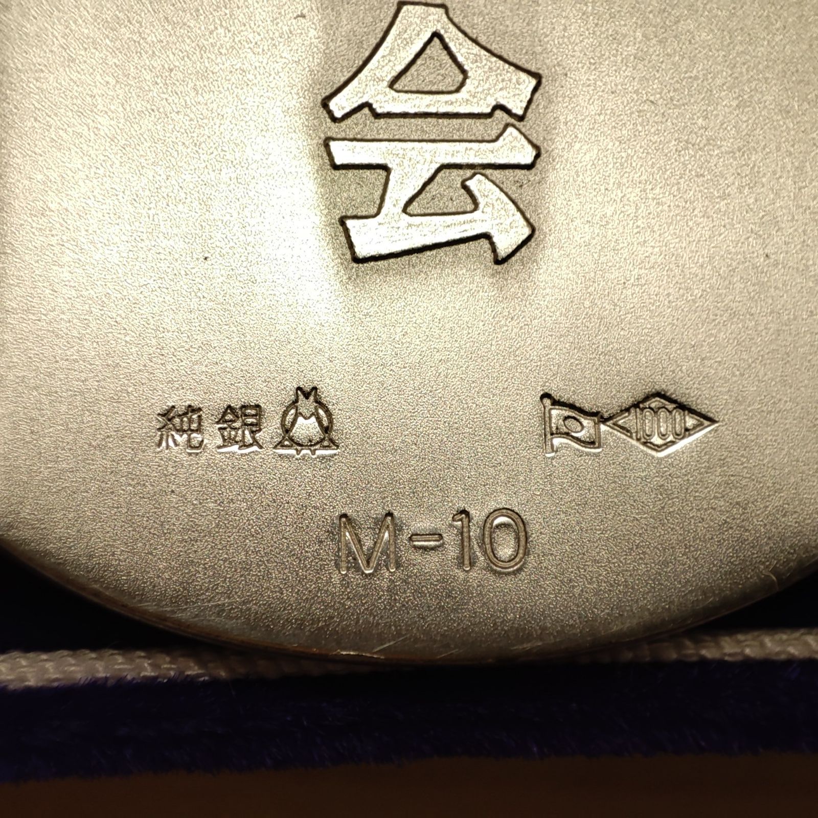 横浜博覧会協賛記念小判 純銀製 82g ケース付き YES'89 SILVER
