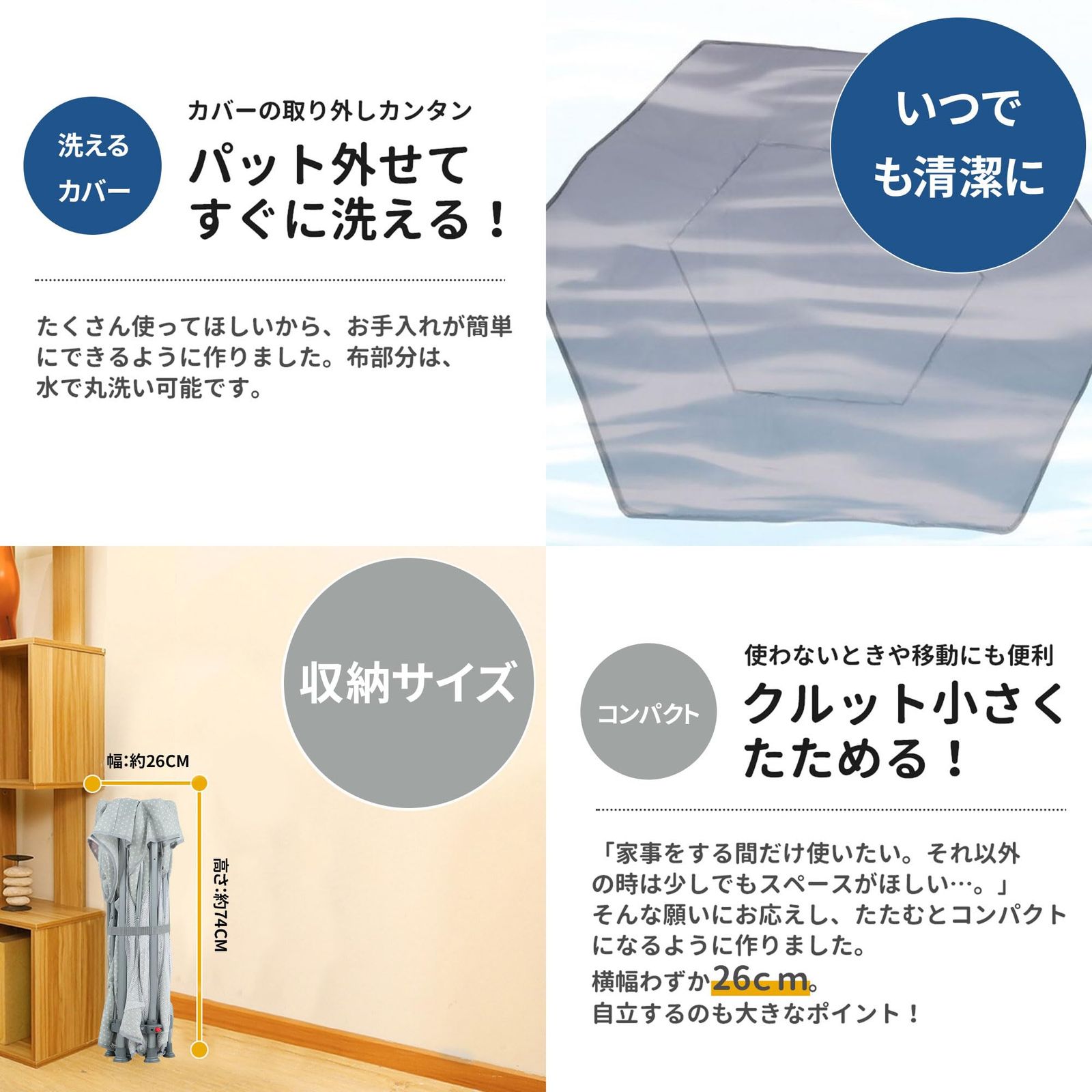洗える たためる