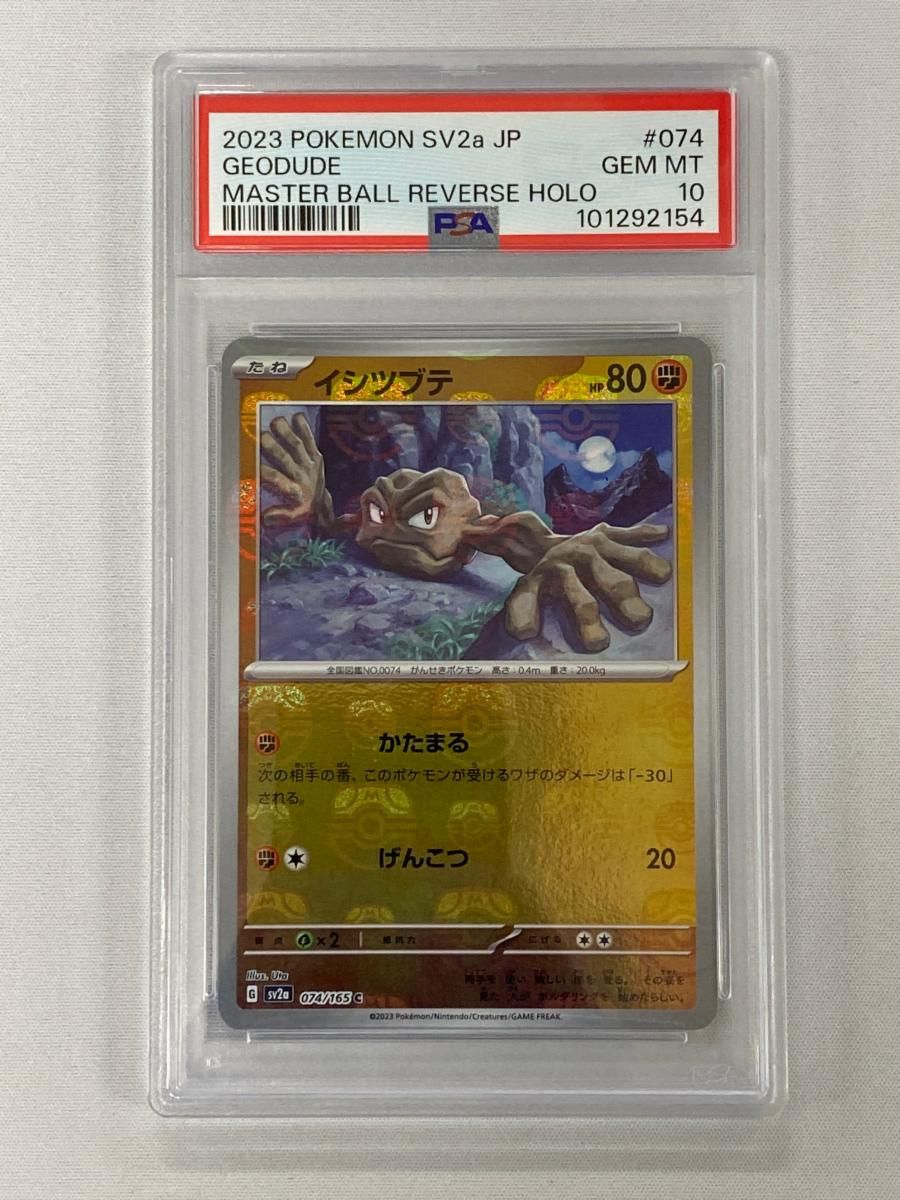 イシツブテ(マスターボールミラー) C [ポケモンカード151] SV2a