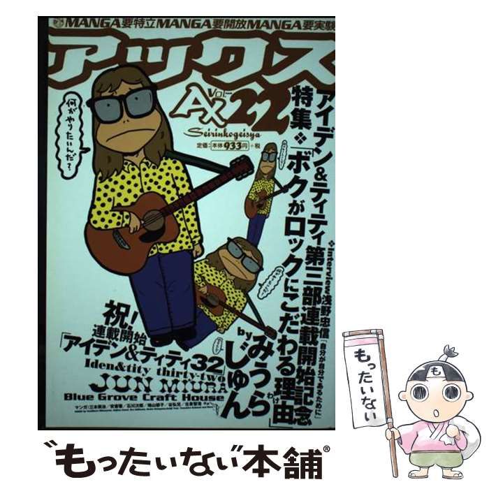 【中古】 アックス ２２/青林工芸舎/アンソロジー 中古】 アックス 22 / 青林工藝社 / 青林工藝社 - メルカリ