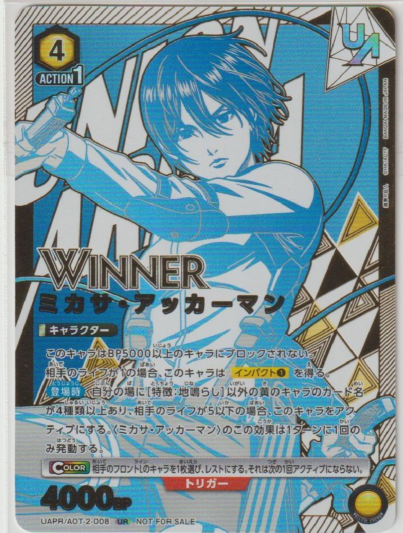 ☆ ユニオンアリーナ ミカサ・アッカーマン UR WINNER ユニオンレア