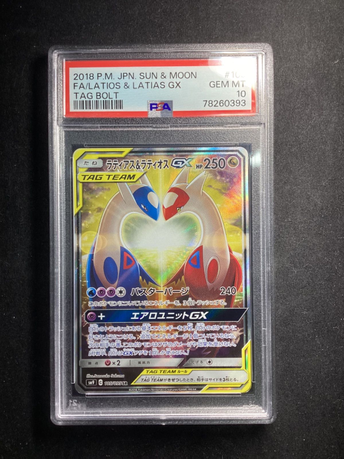 【PSA8】ラティアス＆ラティオスGX SR SM9 105/095 PSA10】ラティアス&ラティオスGX SA (SR) {105/095} [SM9