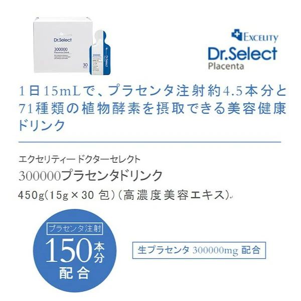 ドクターセレクト300000プラセンタドリンクスマートパック1箱30個入り 保障