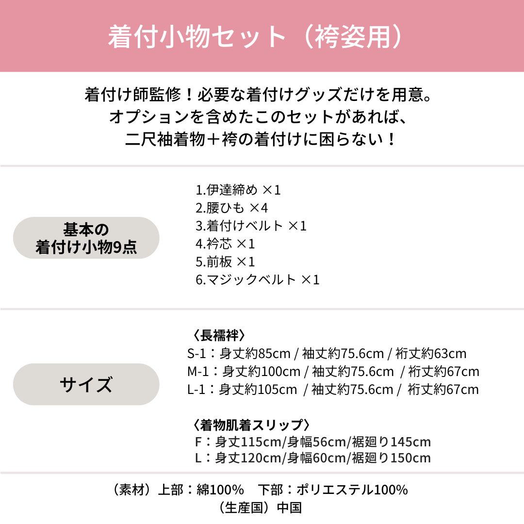 11点SET 卒業式袴用