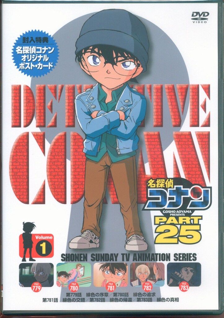 アニメDVD 名探偵コナン PART25 Vol.1 - メルカリ