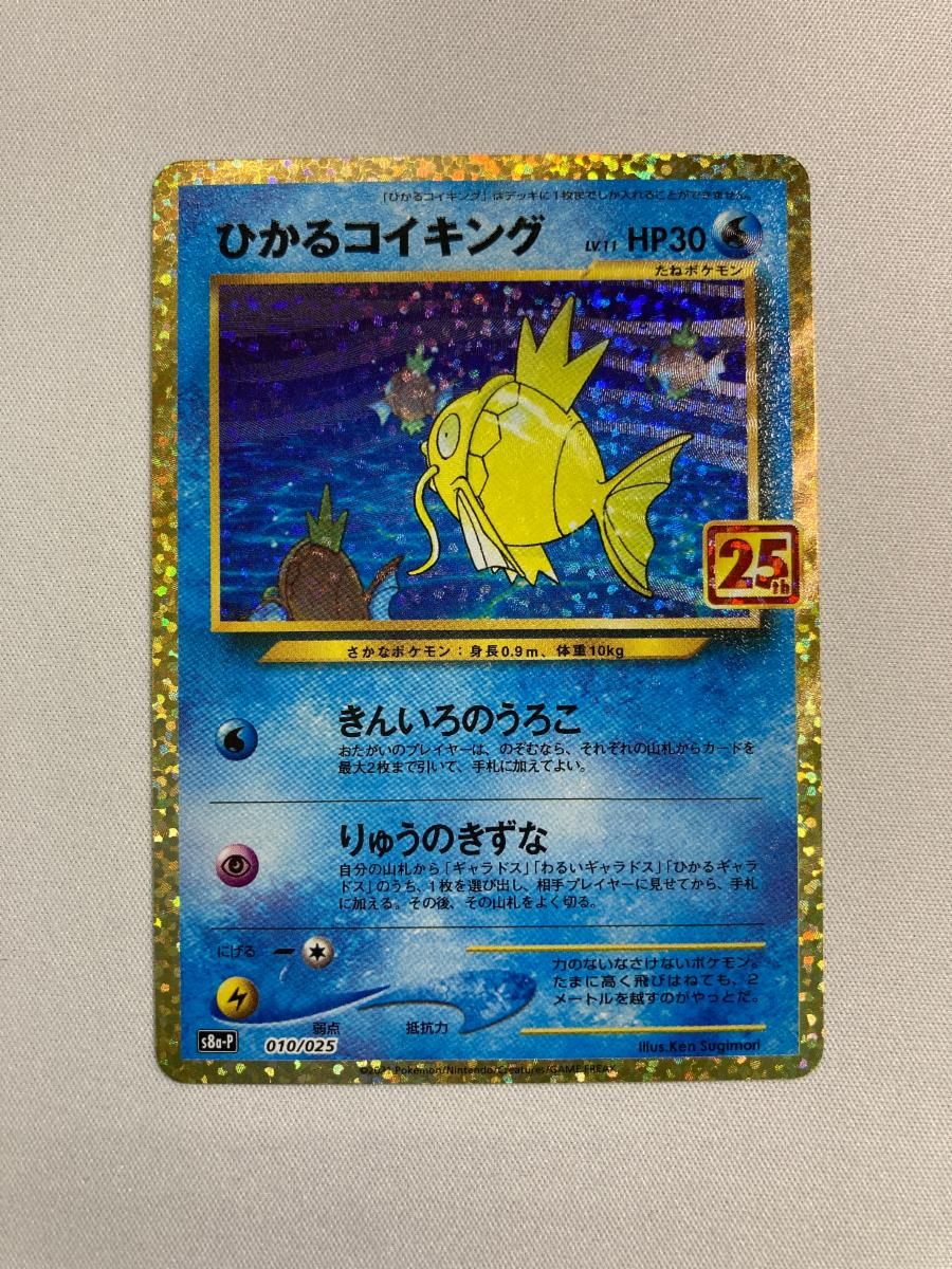 PSA10】ひかるコイキング (25th) PROMO 010/025の通販 土日祝休