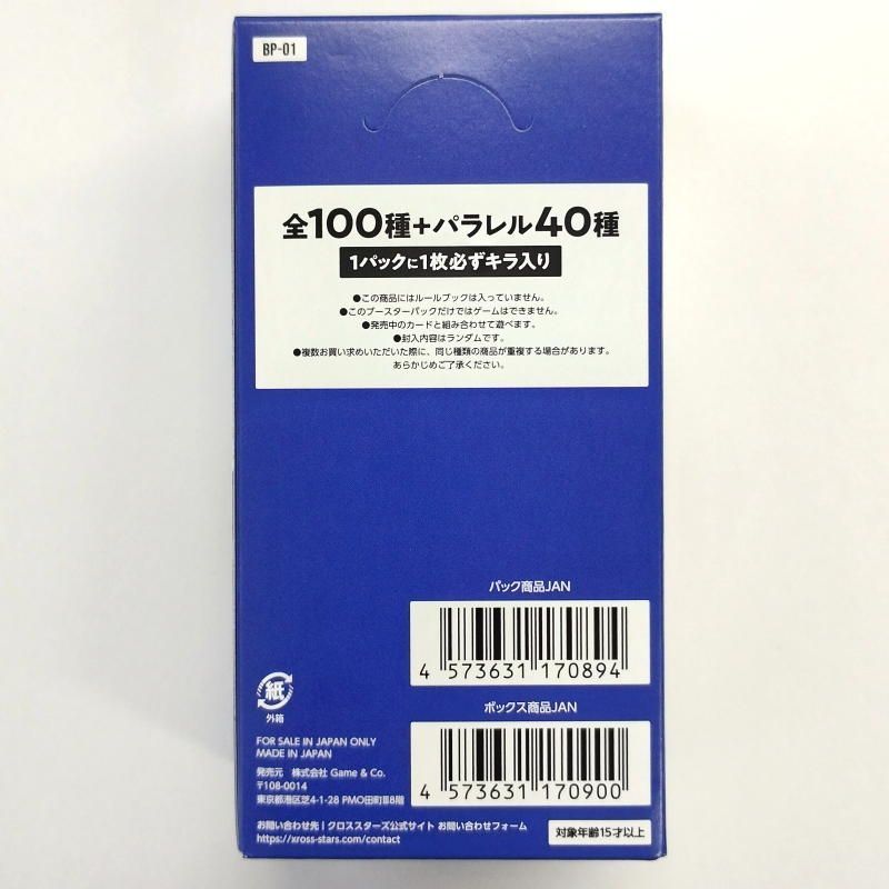 Xross Stars 3BOX クロススターズ 新品未開封 xrossstars box」の人気