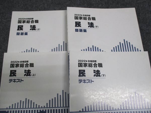 WK28-185 Wセミナー 2022年合格目標 国家総合職 民法 テキスト/問題集 上/下 状態良い 計4冊 32M4D - メルカリ