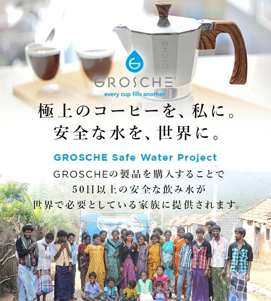 Grosche グローシュ マキネッタ 3カップ用 直火式 エスプレッソ