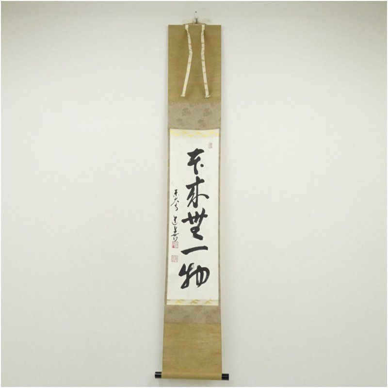 掛軸　茶軸　 奈良　東大寺 上野道善　一行書 　桐箱　未使用　茶道　裏千家 掛軸 茶軸 奈良 東大寺 上野道善 一行書 桐箱 未使用 茶道 裏