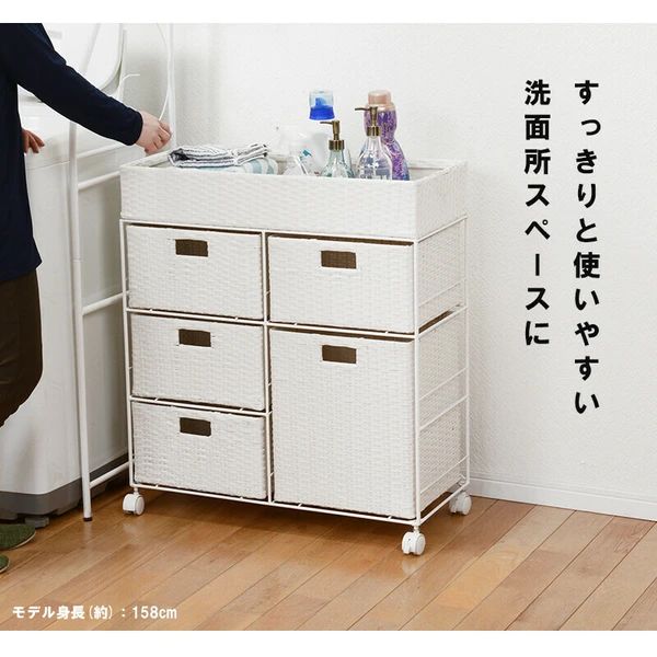 ランドリー 幅70.5cm 引き出し5杯 収納ラック ボックス キャビネット ラタン調編み込みデザイン キャスター付き