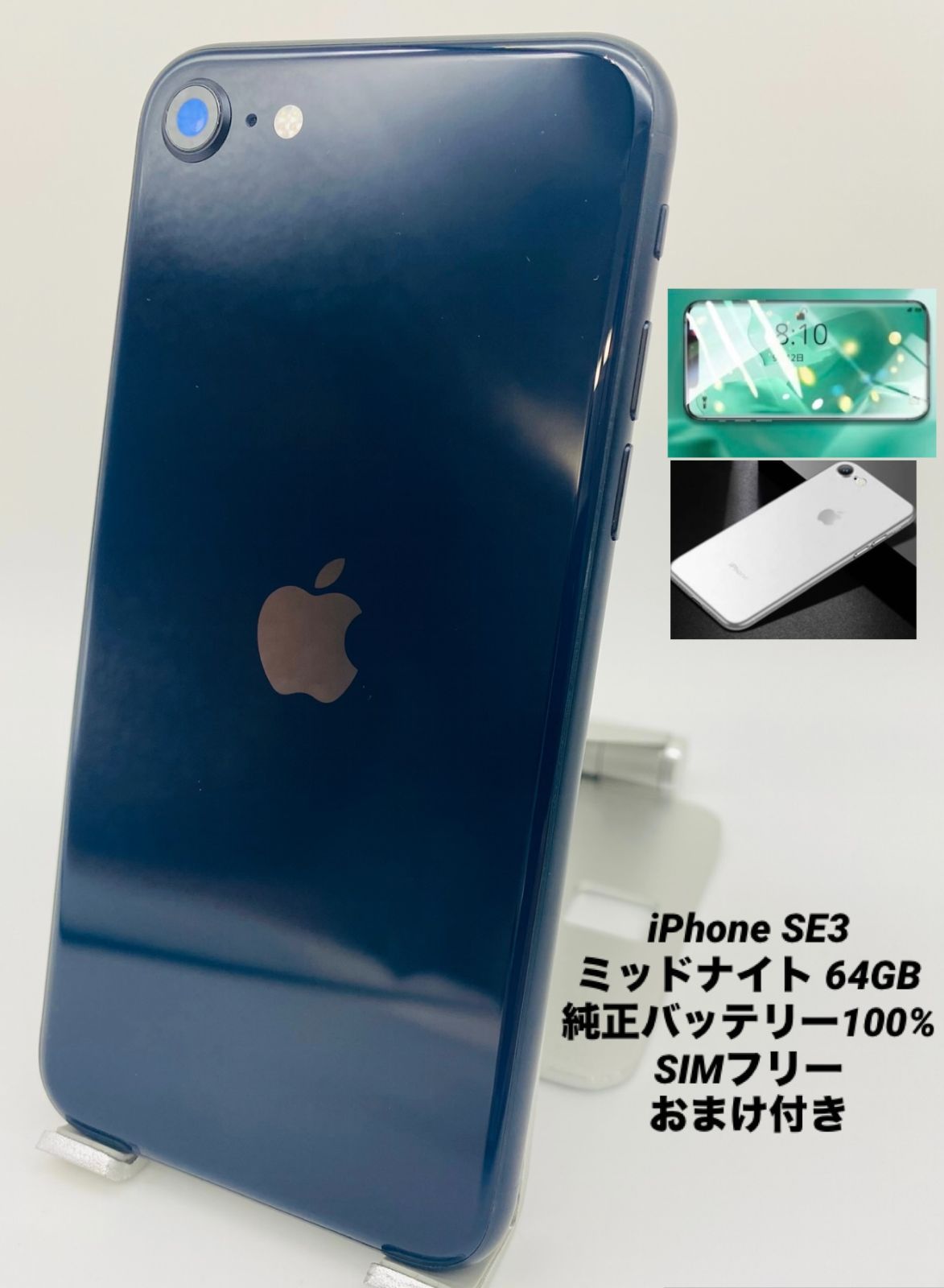 充電69回 iPhone SE 第3世代 64GB ミッドナイト|シムフリー|純正バッテリー | おまけ多数 SE3-118