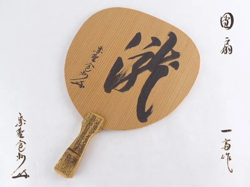 茶道具 指物師 田原一斎造 『寿棚』木製漆塗り溜塗 組立式 茶器/茶道具 お棚】 溜塗り 鱗棚 即中斎好写し 田原一斎作 組立