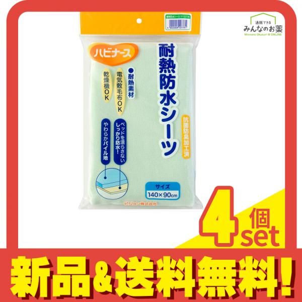 ハビナース 耐熱防止シーツ 無地 1枚入 4個セット まとめ売り