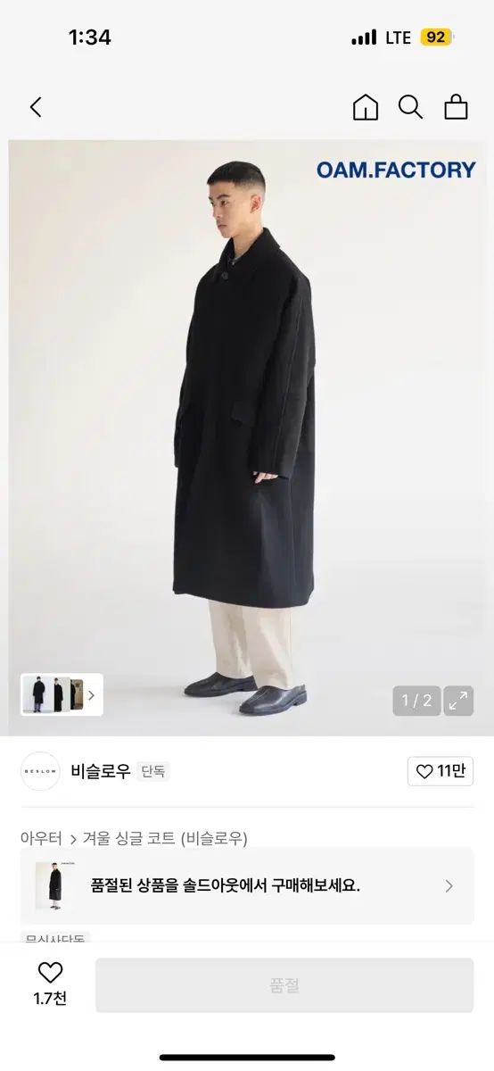 L BESLOW ビースロー オーバーサイズ ウール コート 黒