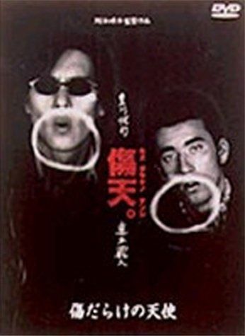 傷だらけの天使 DVD