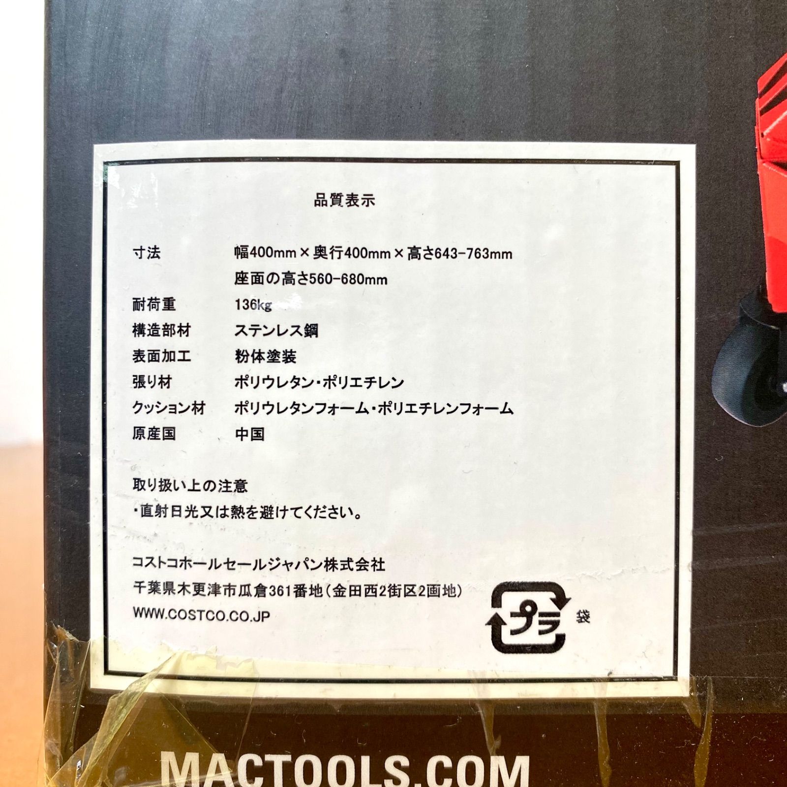 マックツールズ キャスター付きスツール