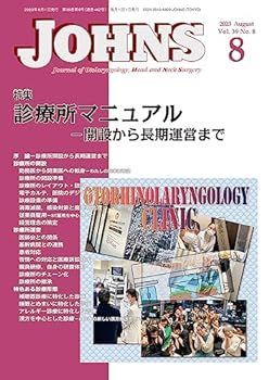 【中古】JOHNS 39巻8号2023年8月号　診療所マニュアル―開設から長期運営まで―