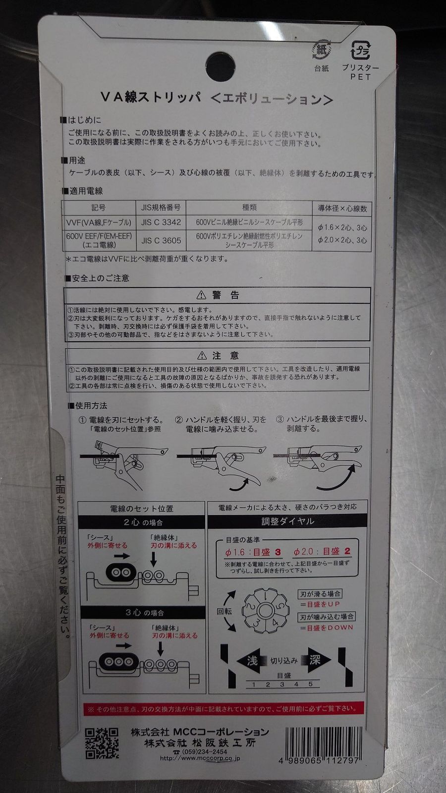 VA線ストリッパ