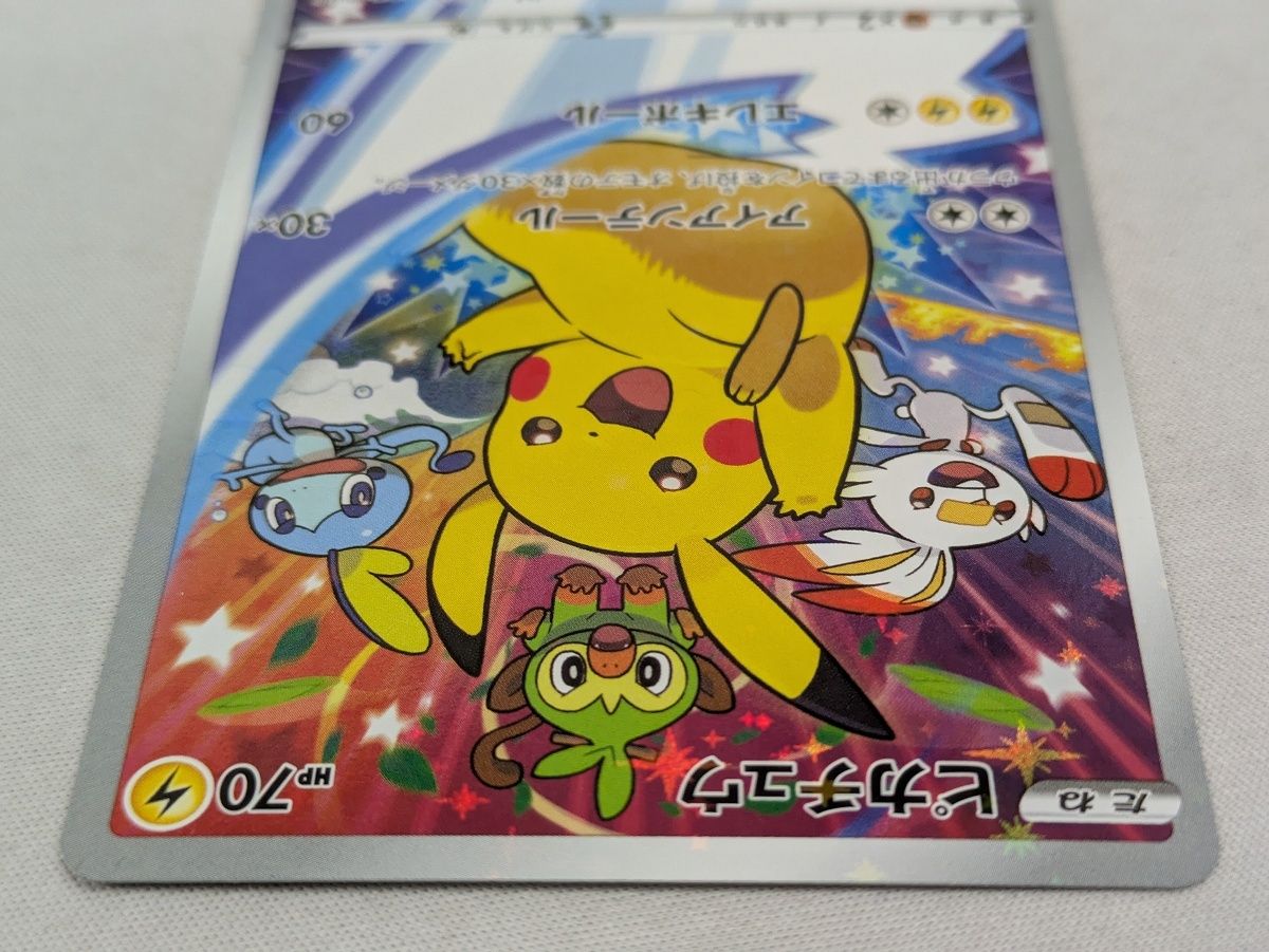 ゲーム購入特典 PROMO ピカチュウ：ソード&シールド S-Pプロモ