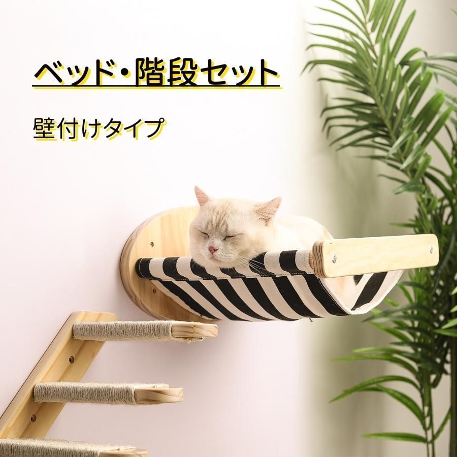 キャットステップ 壁付け ベッド 階段 4段 猫用 キャットウォーク 木製 猫用ステップ diy
