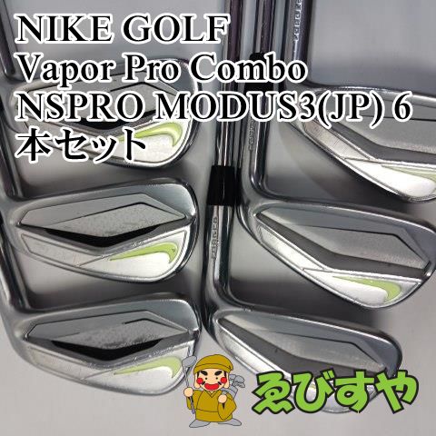 入間□【中古】 アイアンセット ナイキ Vapor Pro Combo NSPRO MODUS3(JP) 6本セット S 26[3056] - メルカリ